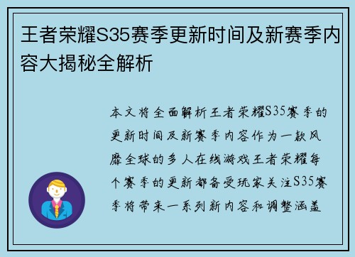 王者荣耀S35赛季更新时间及新赛季内容大揭秘全解析