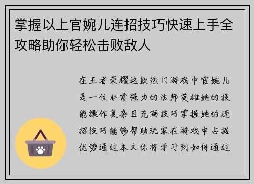 掌握以上官婉儿连招技巧快速上手全攻略助你轻松击败敌人