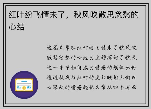 红叶纷飞情未了，秋风吹散思念愁的心结