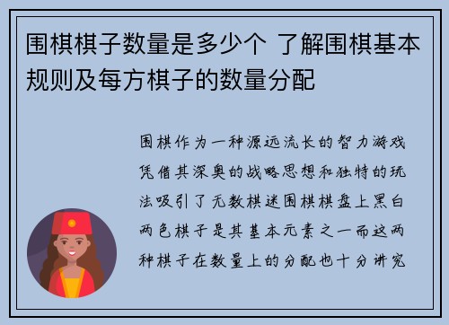 围棋棋子数量是多少个 了解围棋基本规则及每方棋子的数量分配