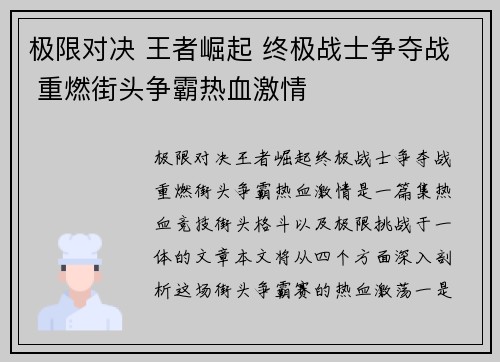 极限对决 王者崛起 终极战士争夺战 重燃街头争霸热血激情