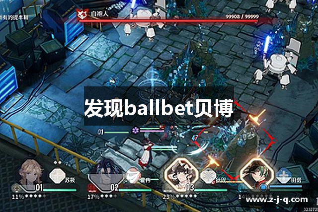 发现ballbet贝博